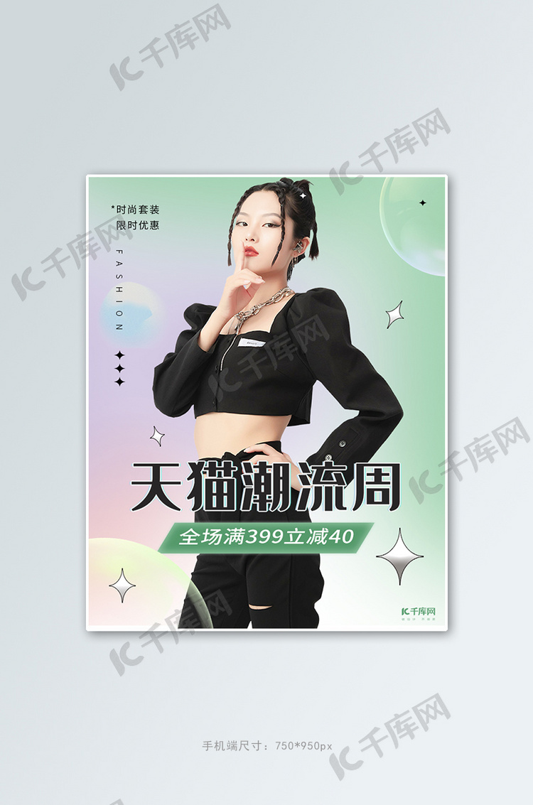 天猫潮流周女装活动绿色弥散光简约banner