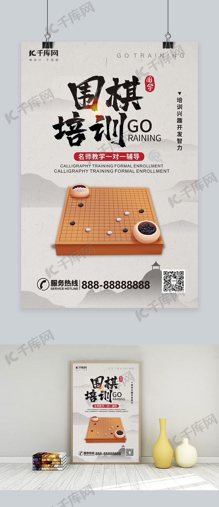 秋季班围棋培训灰色水墨海报