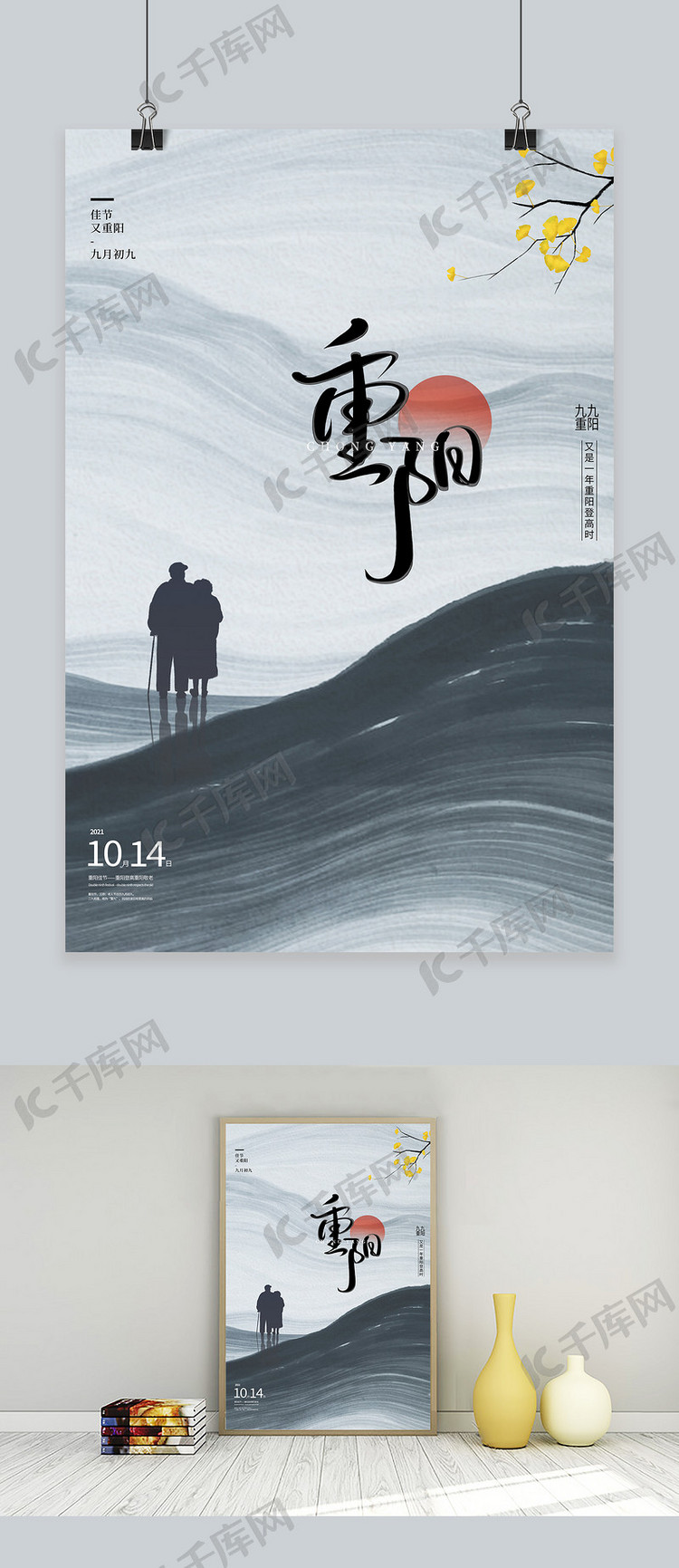 重阳节老人 黑色中国风 创意海报