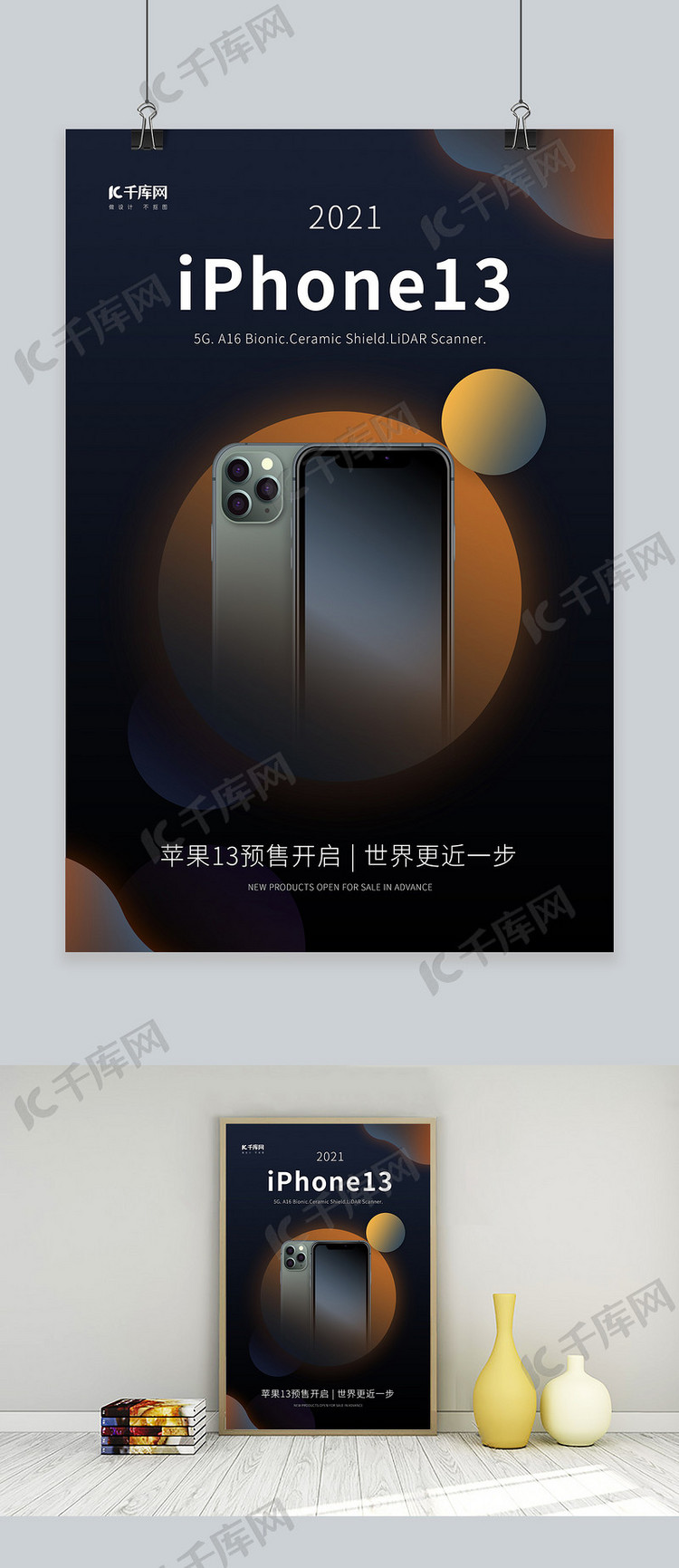 iphone13预售黑色创意海报