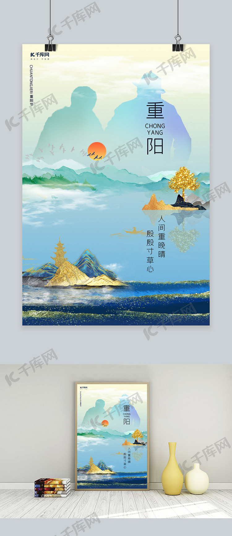 重阳山水蓝色中国风海报