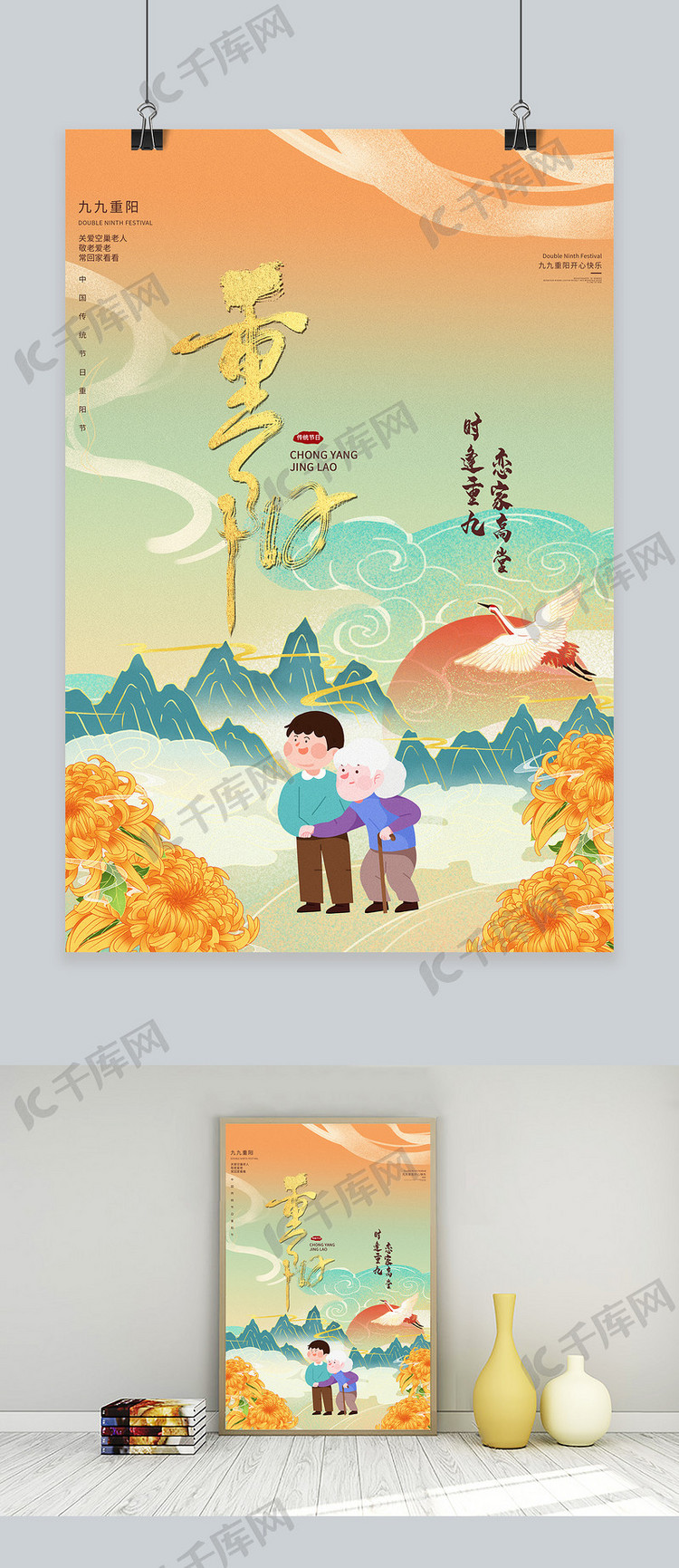 重阳节老人黄色中国风 风海报