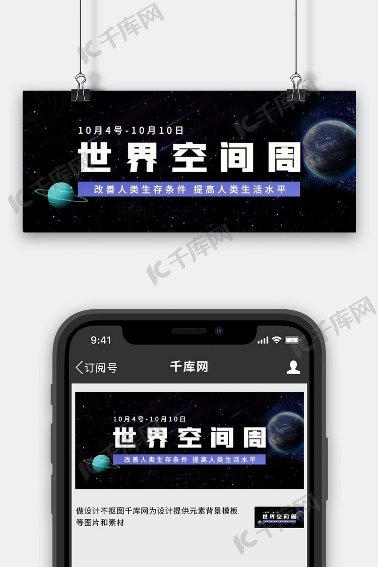 世界空间周宇宙背景蓝色简约公众号首图