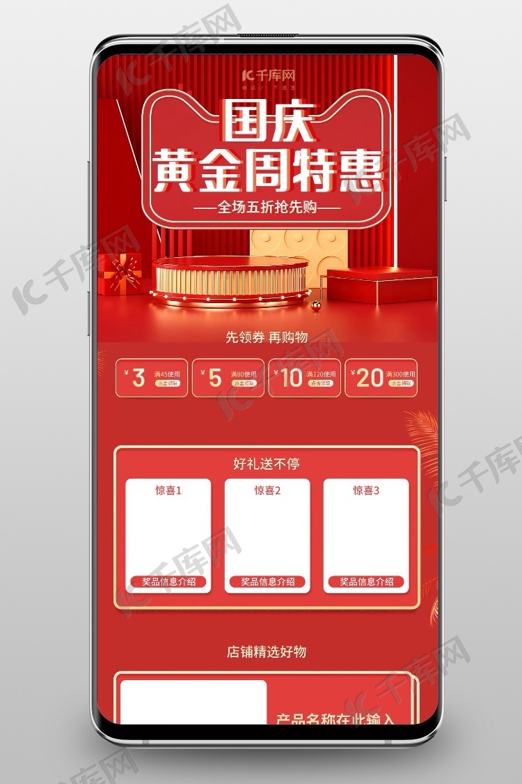 国庆节通用红色C4D手机端首页