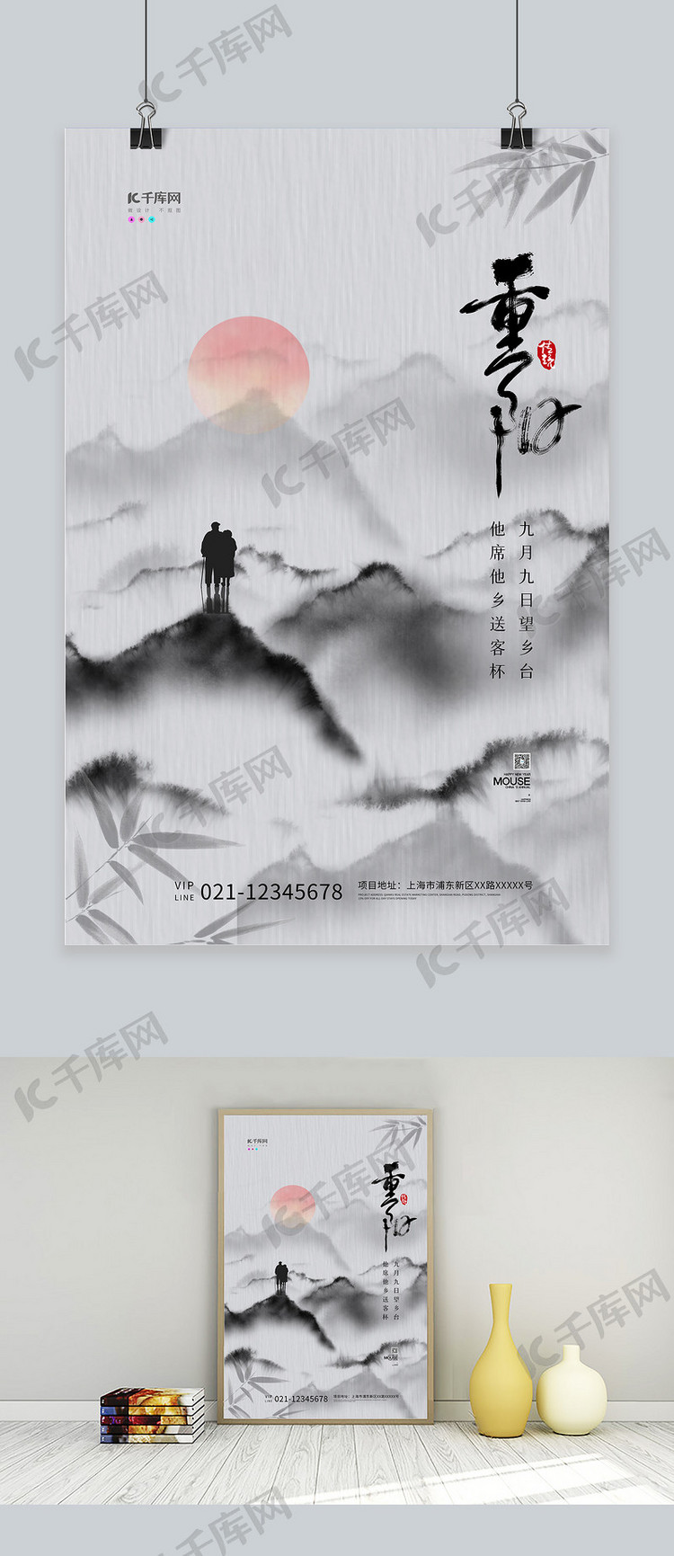 重阳节水墨山灰色中国风海报