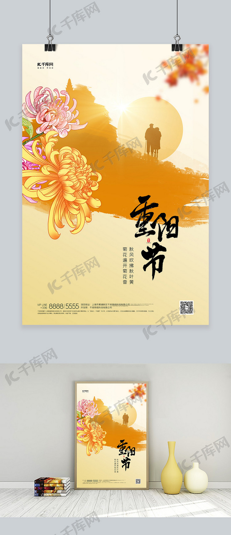 重阳节菊花橙色创意海报