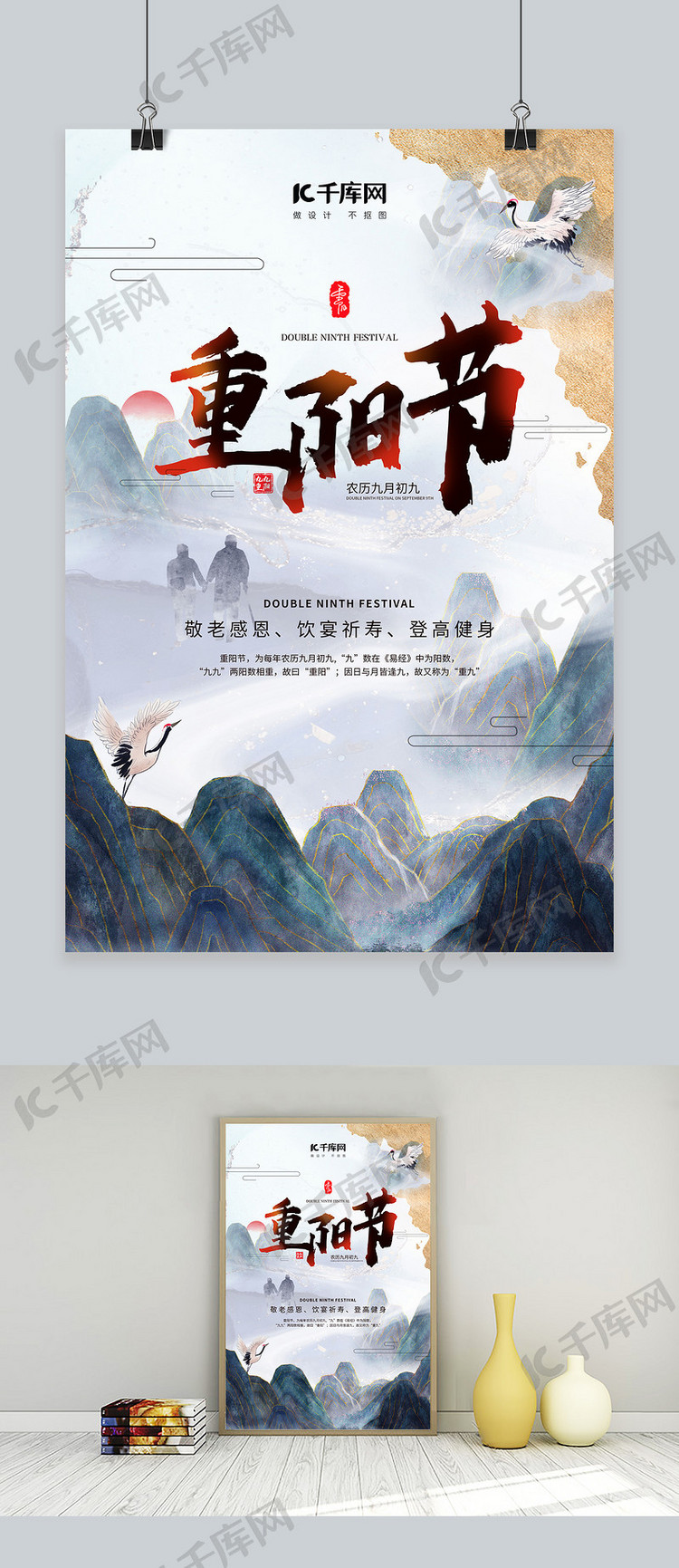 重阳节仙鹤群山淡蓝色中国风海报