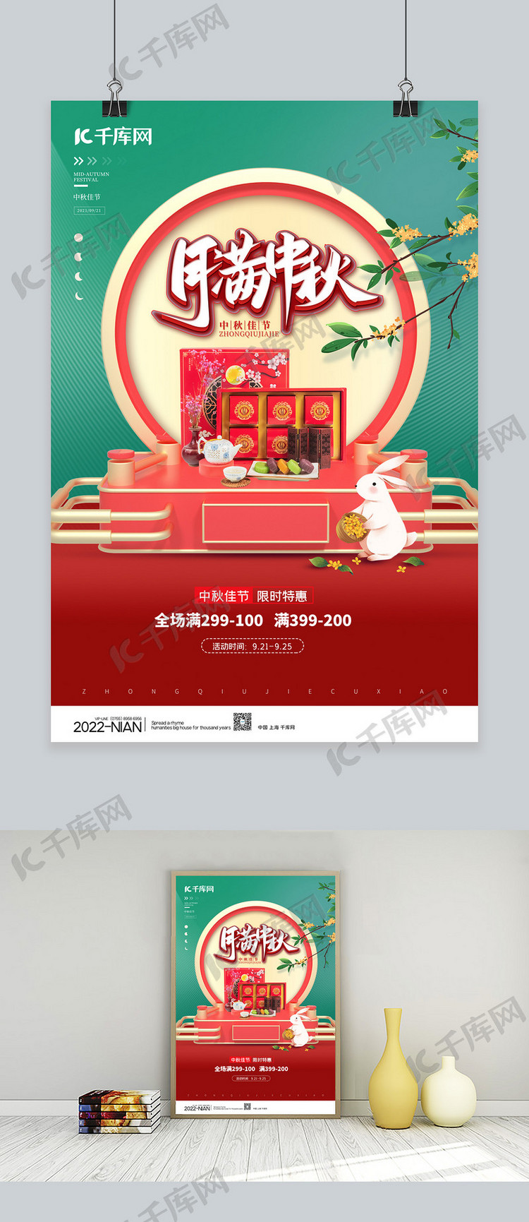 中秋节促销礼盒红色简约海报