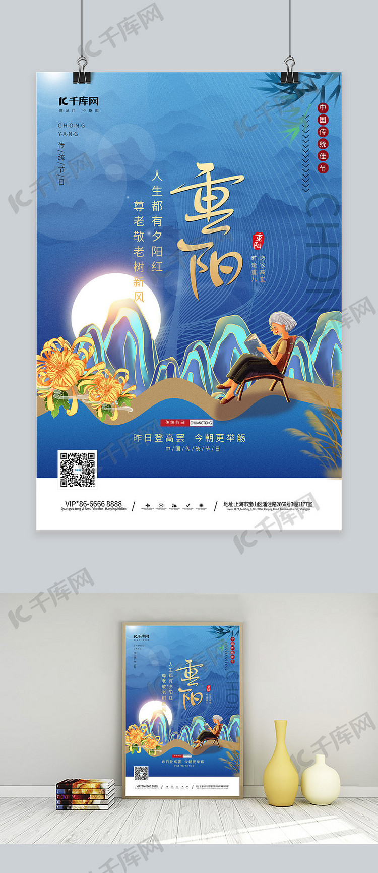 重阳节看书的老奶奶蓝色中国风海报