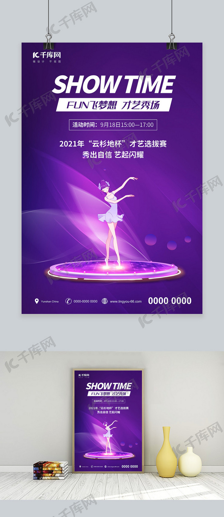 比赛舞蹈比赛紫色创意海报