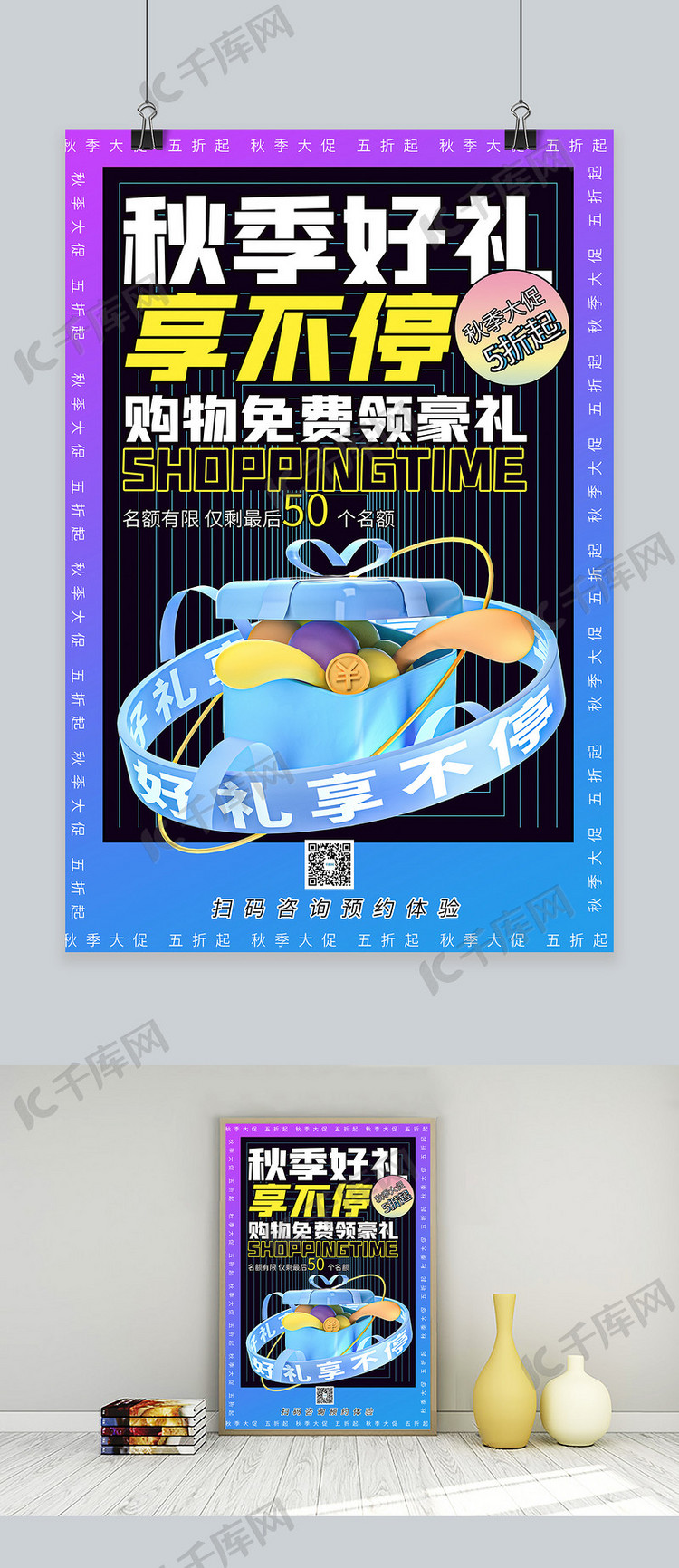 秋季促销礼物盒蓝色紫色C4D创意海报