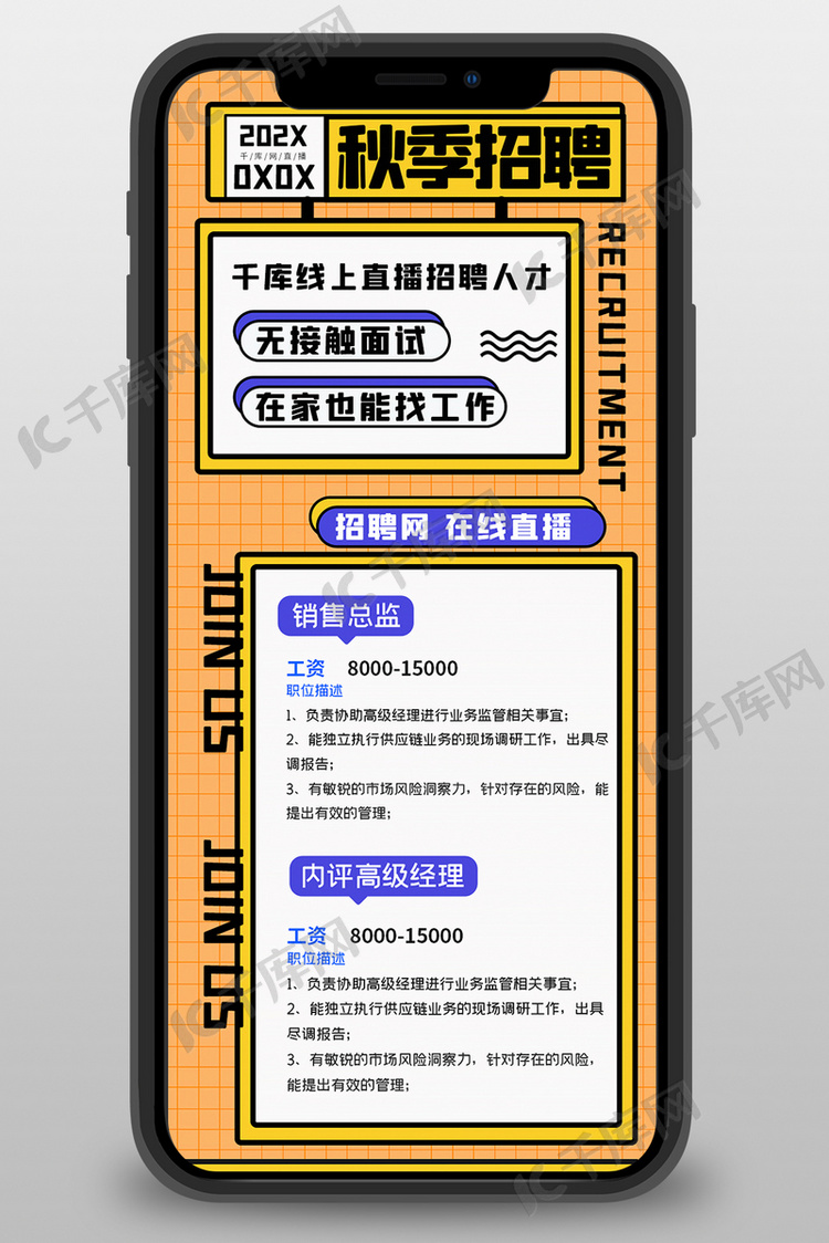 秋季招聘找工作黄色宣传营销长图