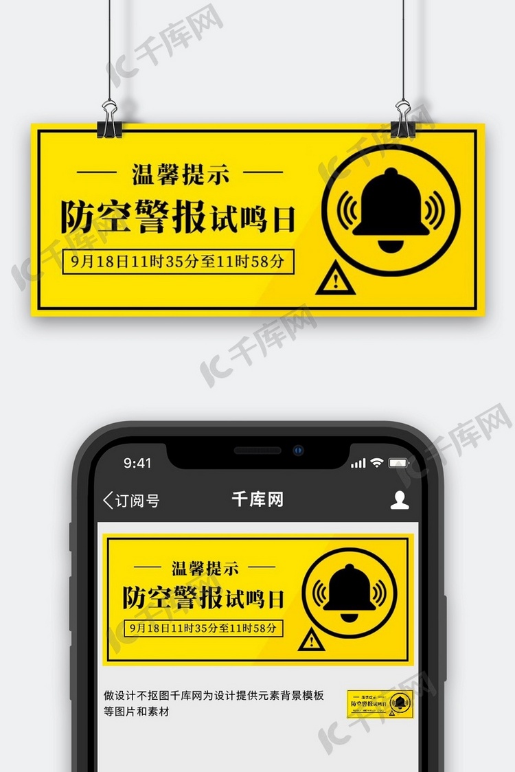 防空警报防空警报黄色卡通公众号首图