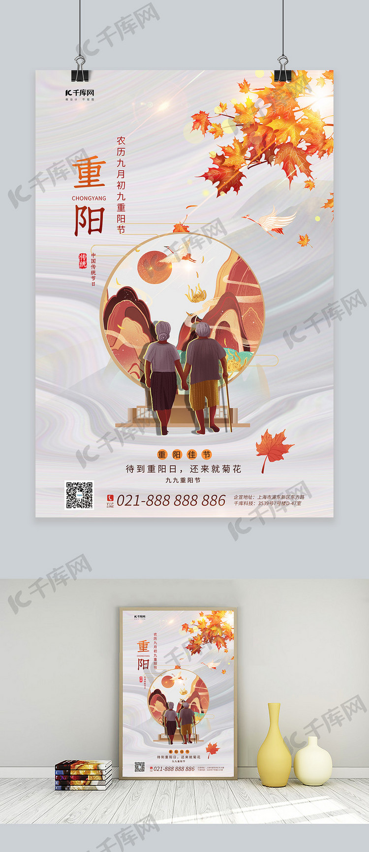重阳节老人枫叶山橙色银色酸性中国风海报