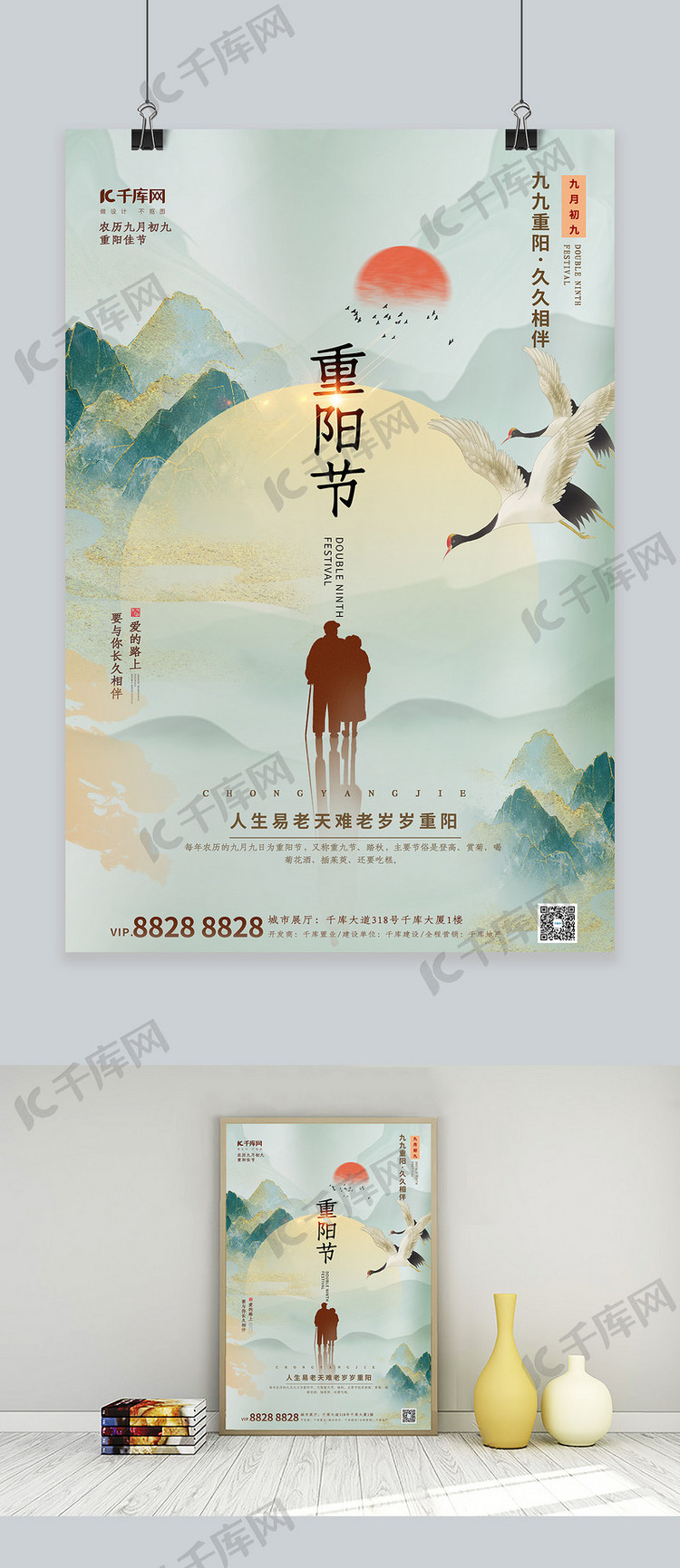 重阳节 老人仙鹤青色中国风海报