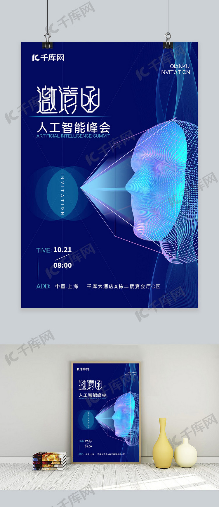 邀请函人脸识别蓝色科技风海报