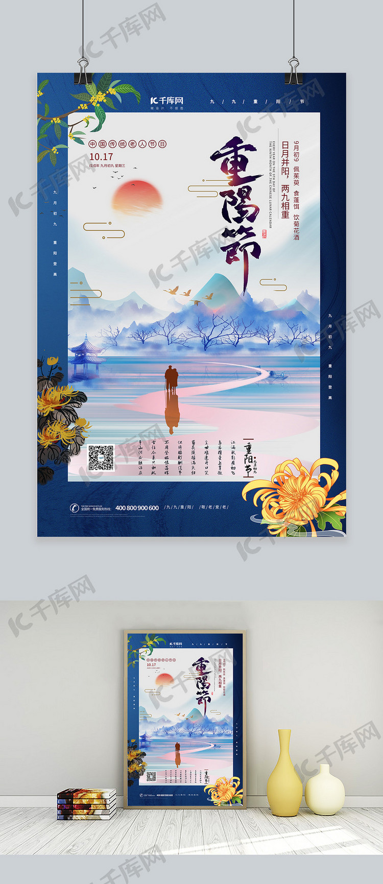重阳节菊花紫色中国风海报