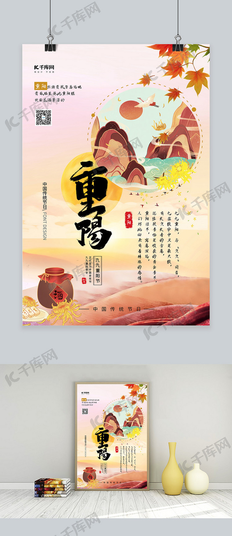 重阳节重阳酒橙色简约海报