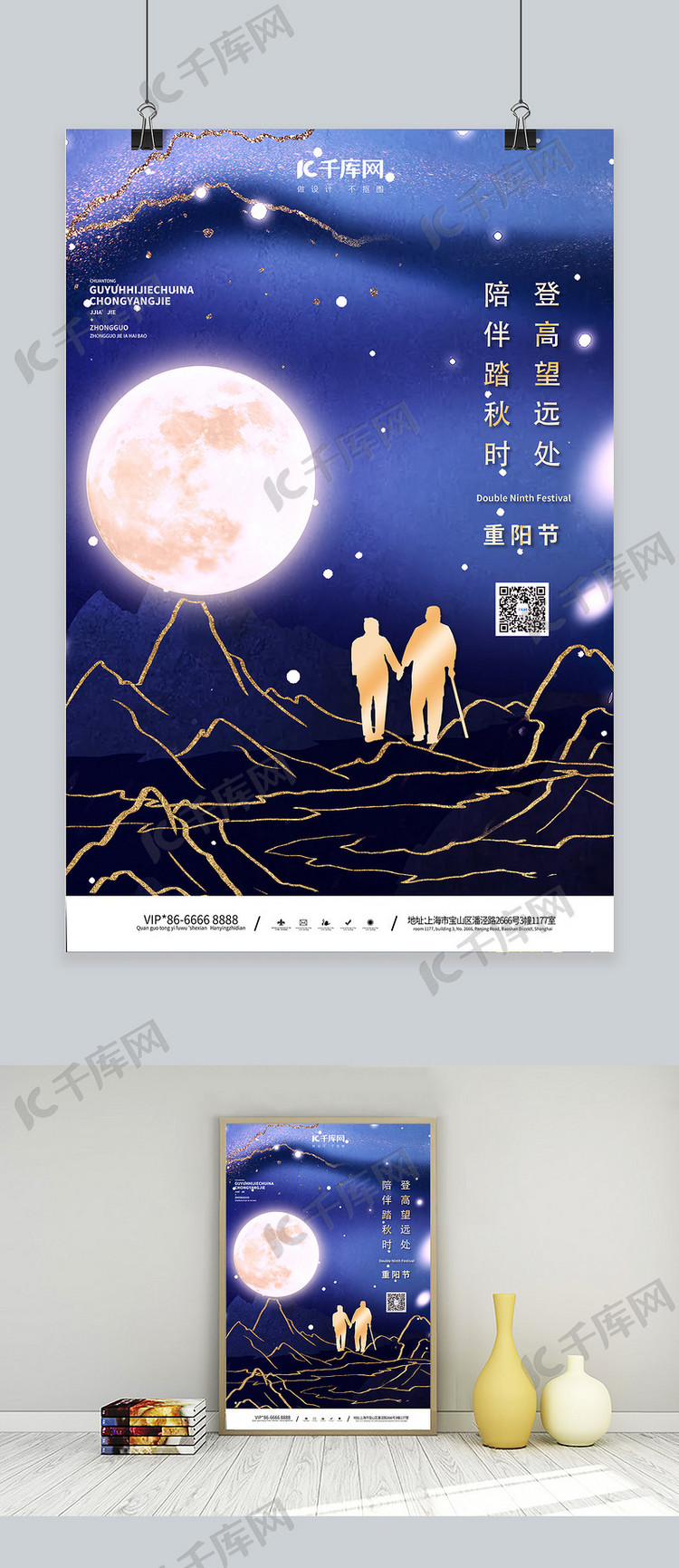 重阳节月亮蓝色简约海报