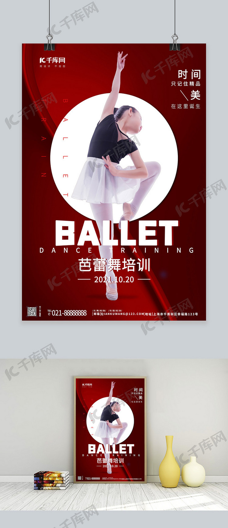教育芭蕾舞培训红色创意海报