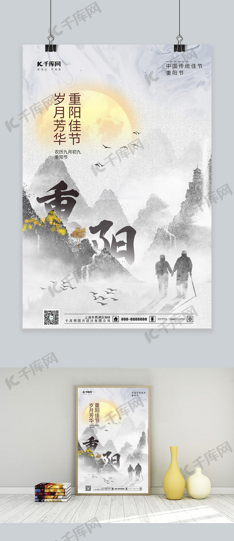 重阳节老人山水黑白中国风海报
