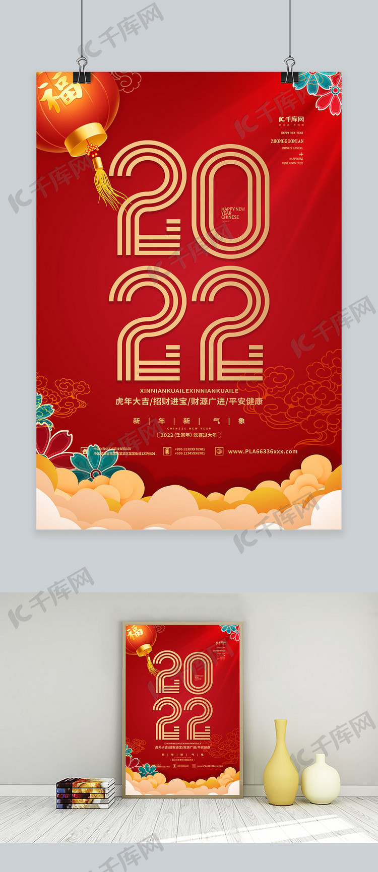 2022新年快乐红色中国风海报