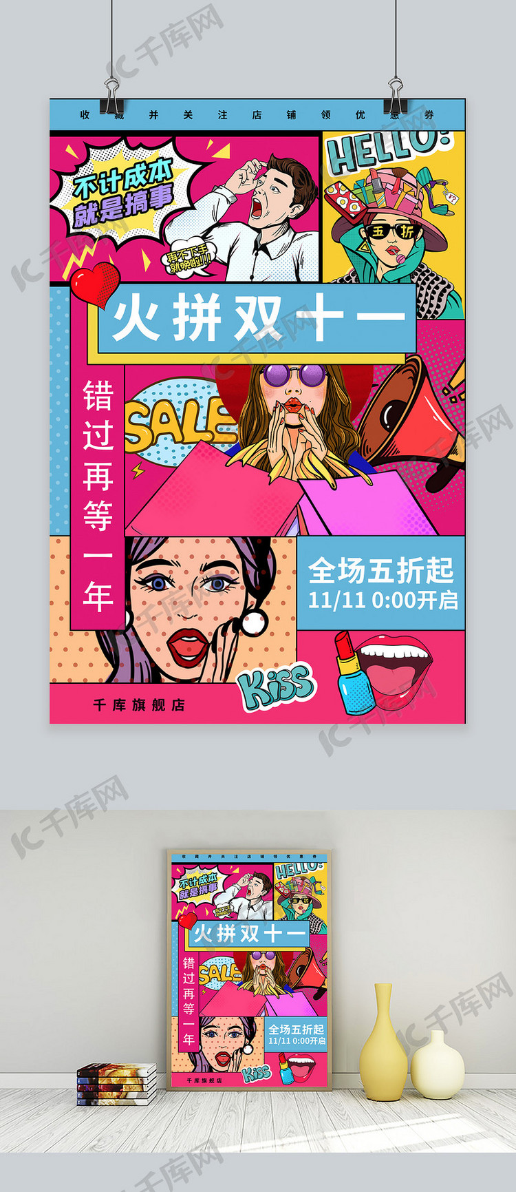 双十一促销购物女粉色波普风海报