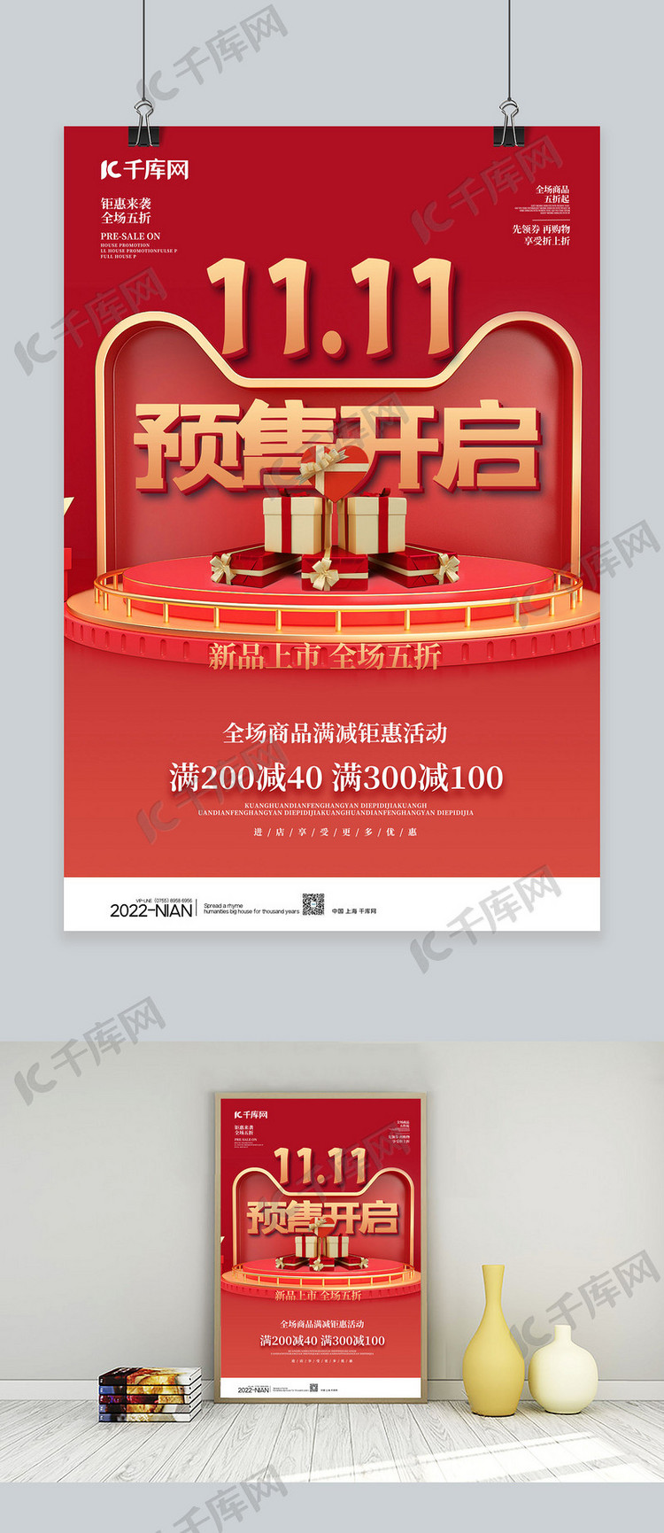 双十一预售礼盒红色C4D海报