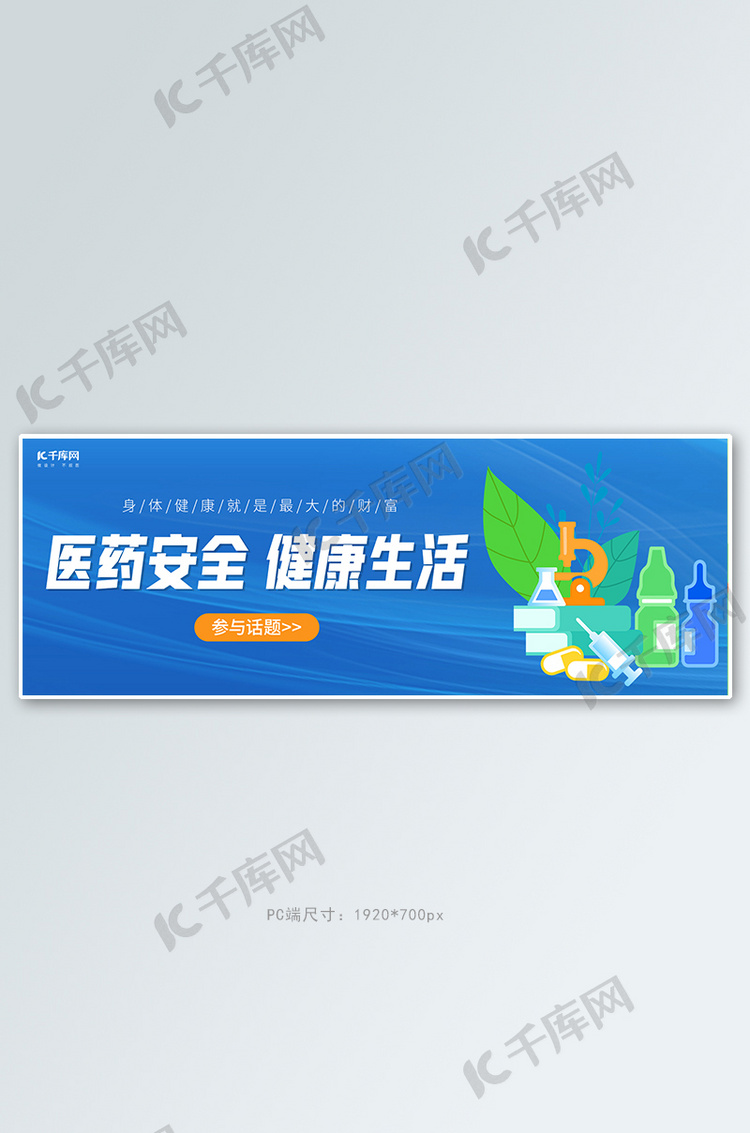 医疗健康医药安全蓝色渐变简约大气全屏banner