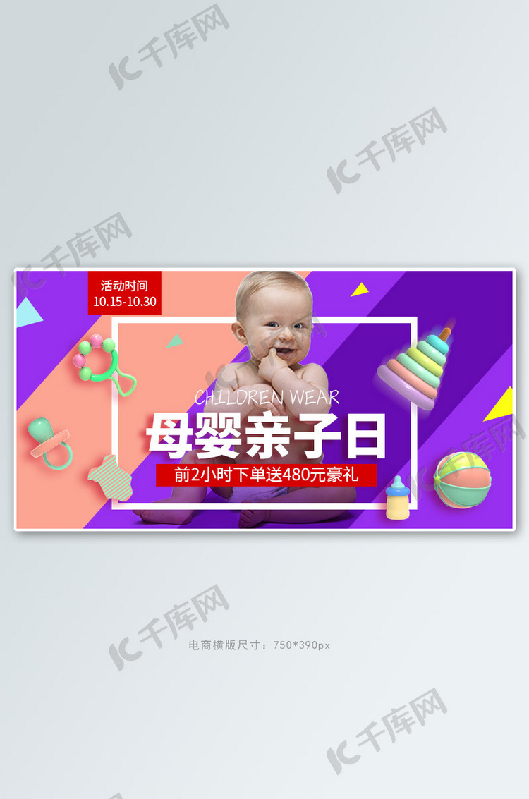 天猫母婴亲子日玩具紫色大气横版banner