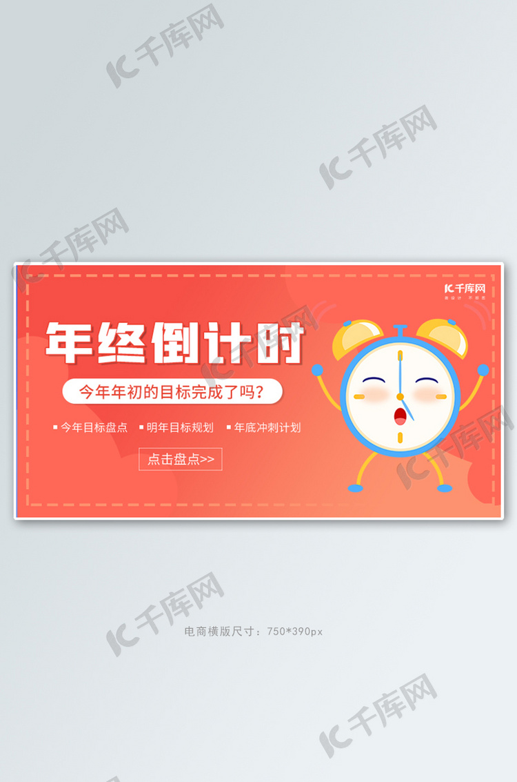 倒计时闹钟红色渐变简约大气横版banner