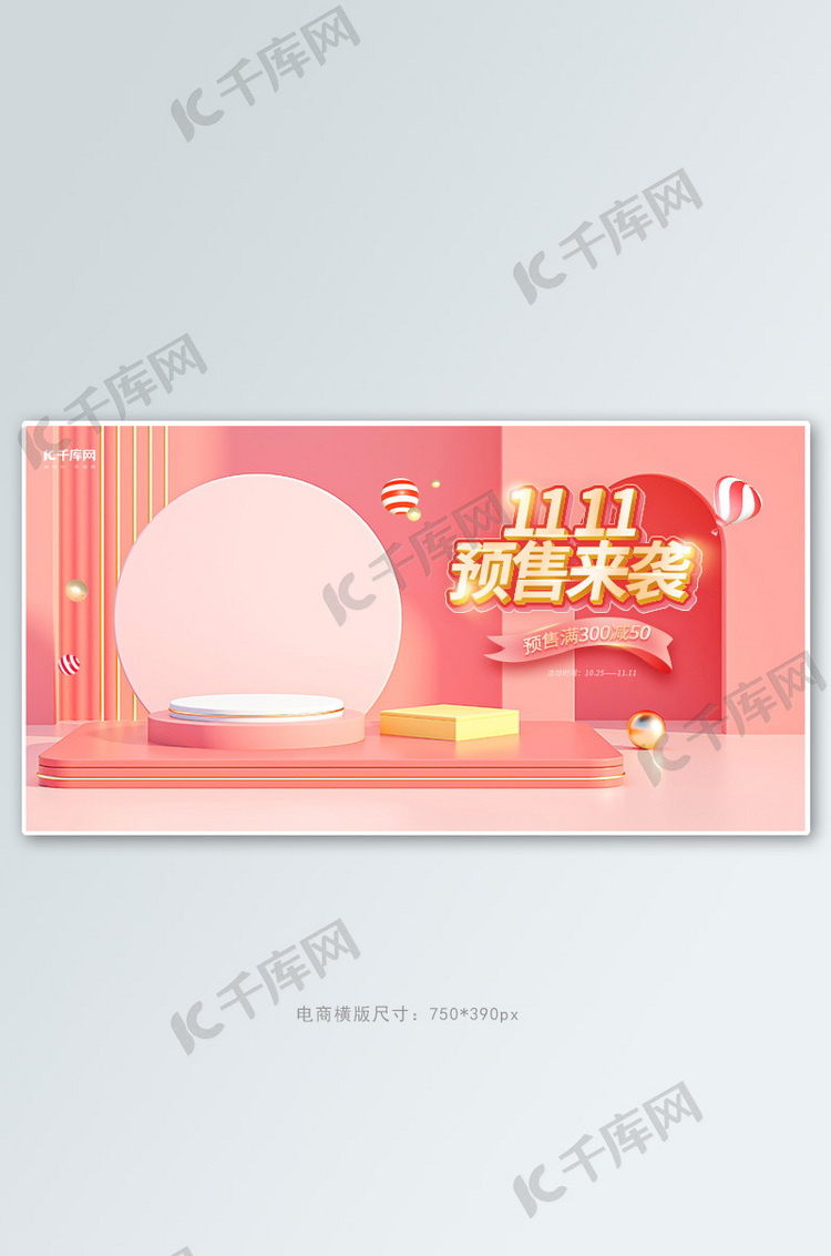 双11预售来袭母婴通用粉色C4Dbanner