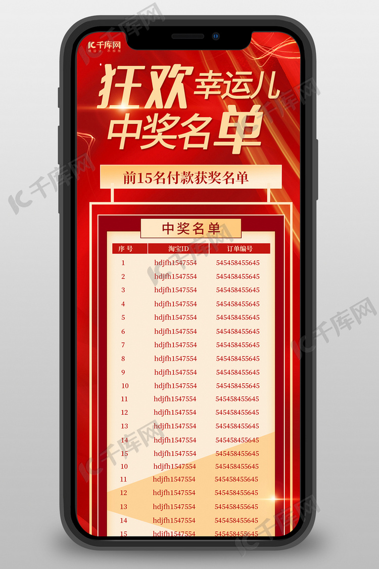 中奖名单活动公布红色宣传营销长图