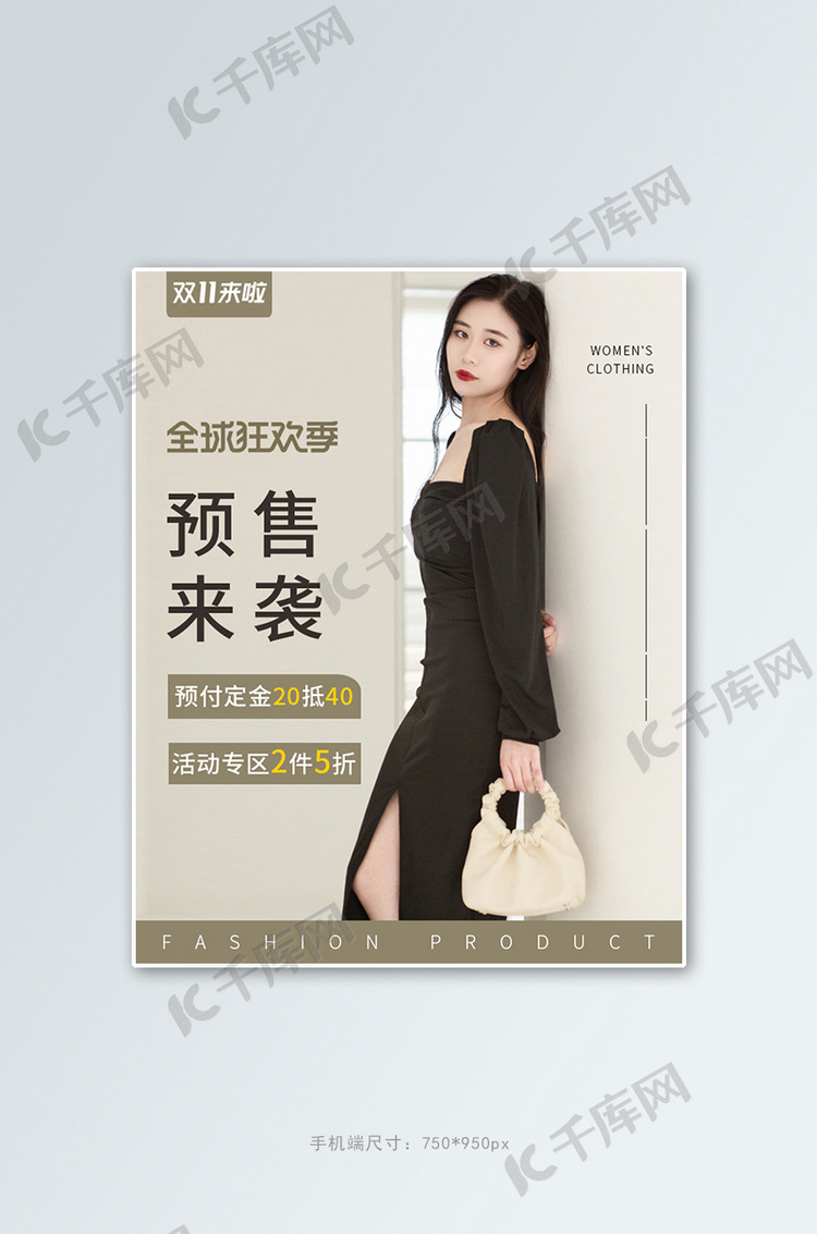 双11女装预售活动棕色简约banner