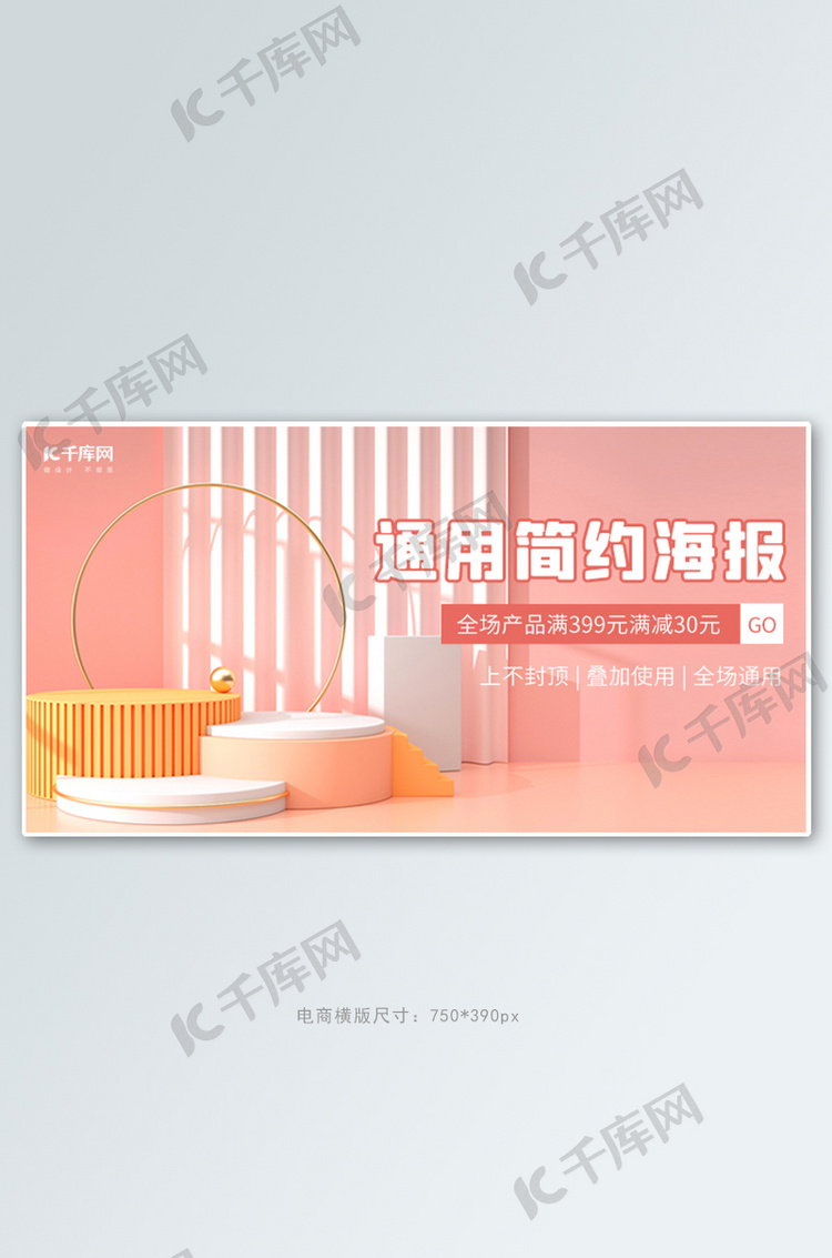 日常简约产品促销粉色浪漫简约横版banner