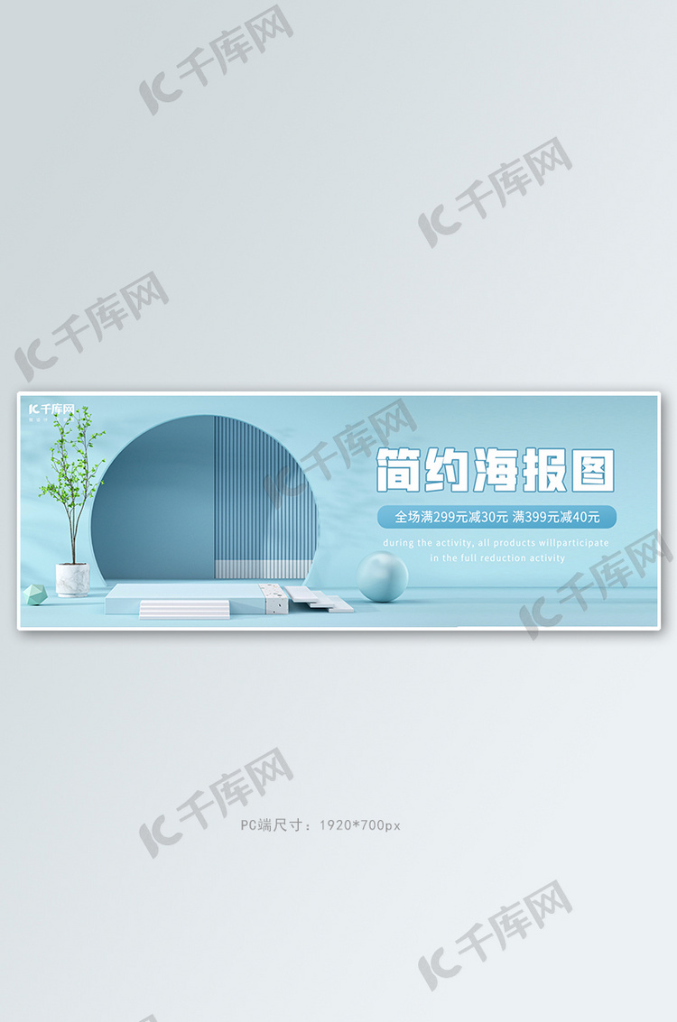 日常简约产品促销蓝色清爽简约全屏banner