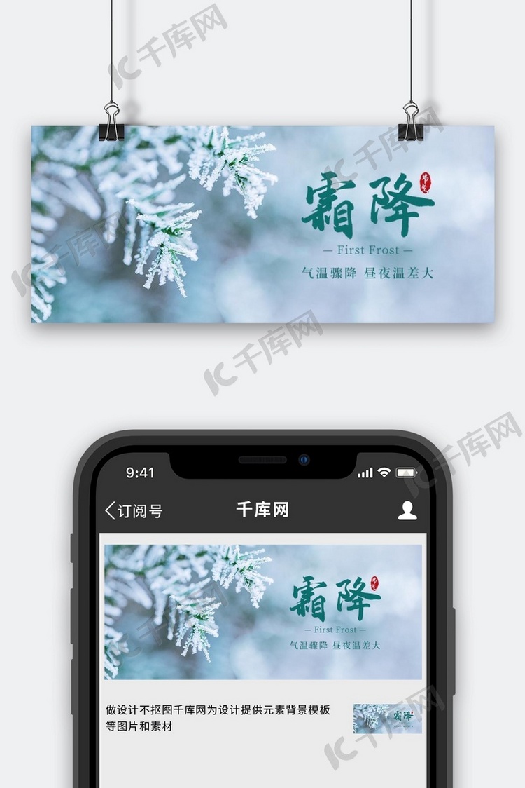 霜降节气蓝绿色简约公众号首图