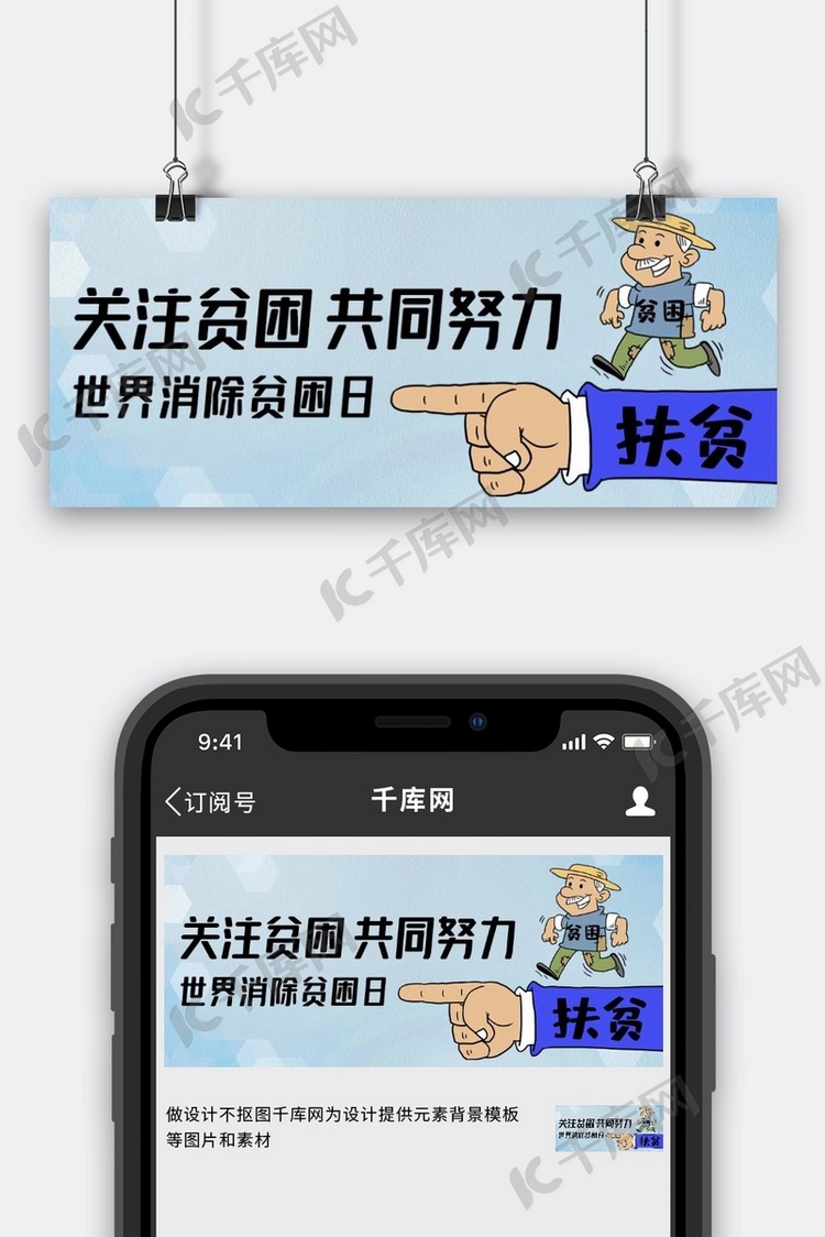 关注贫困共同努力彩色卡通公众号首图