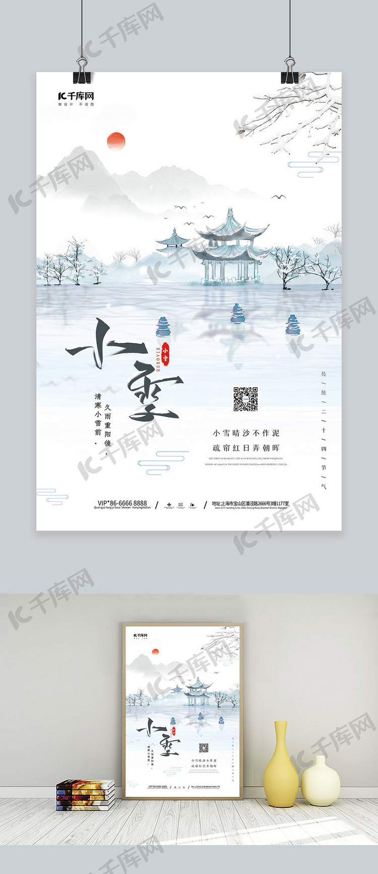 小雪亭阁浅蓝中国风海报