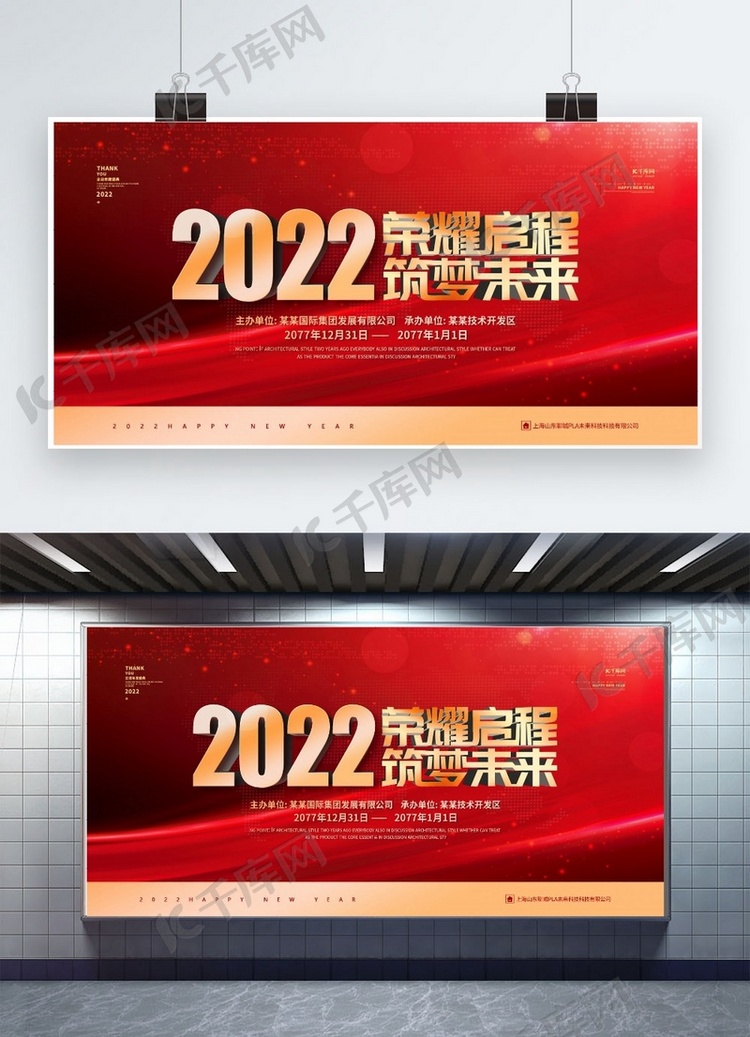 2022年会红金色简约展板