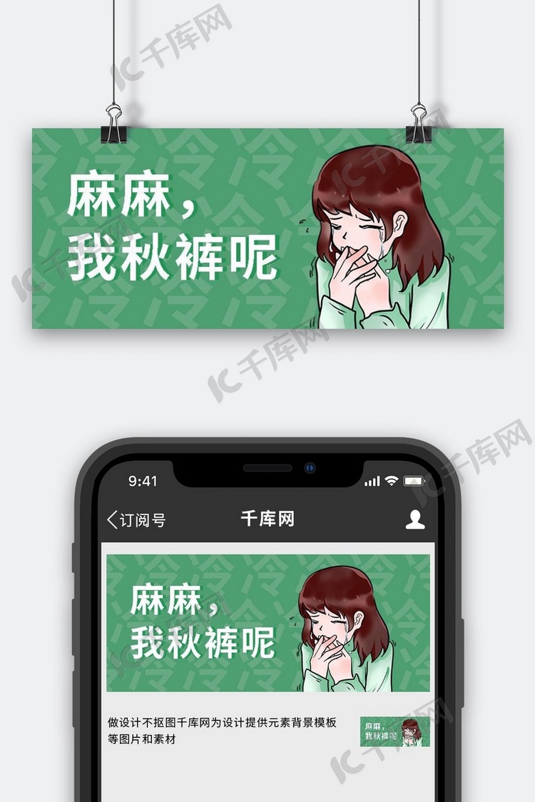 秋季换季女孩绿色简约卡通公众号首图