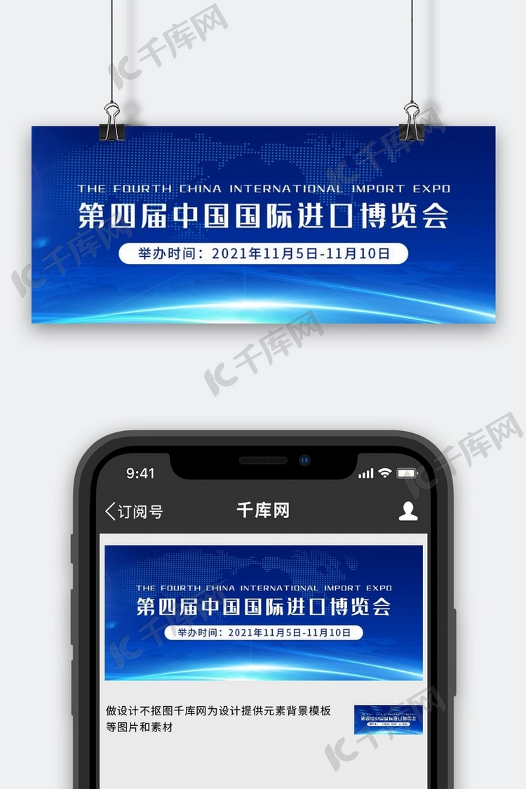 中国国际进口博览会科技背景蓝色简约公众号首图