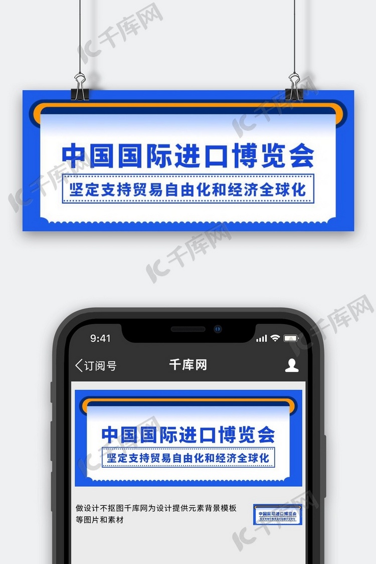 中国国际进口博览会蓝色大字吸睛公众号首图