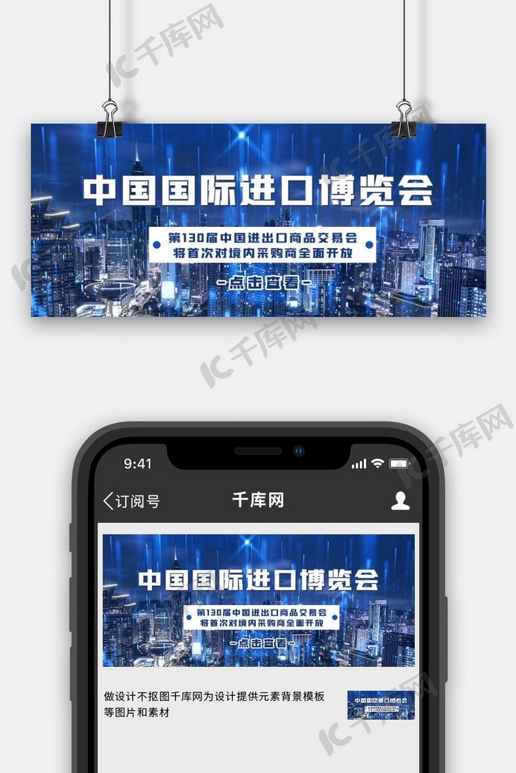 中国国际进口博览会城市蓝色简约公众号首图