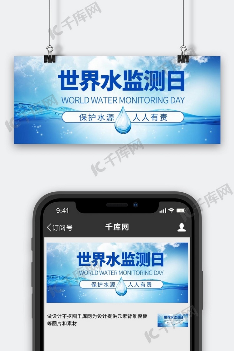 世界水监测日保护水源蓝色简约公众号首图