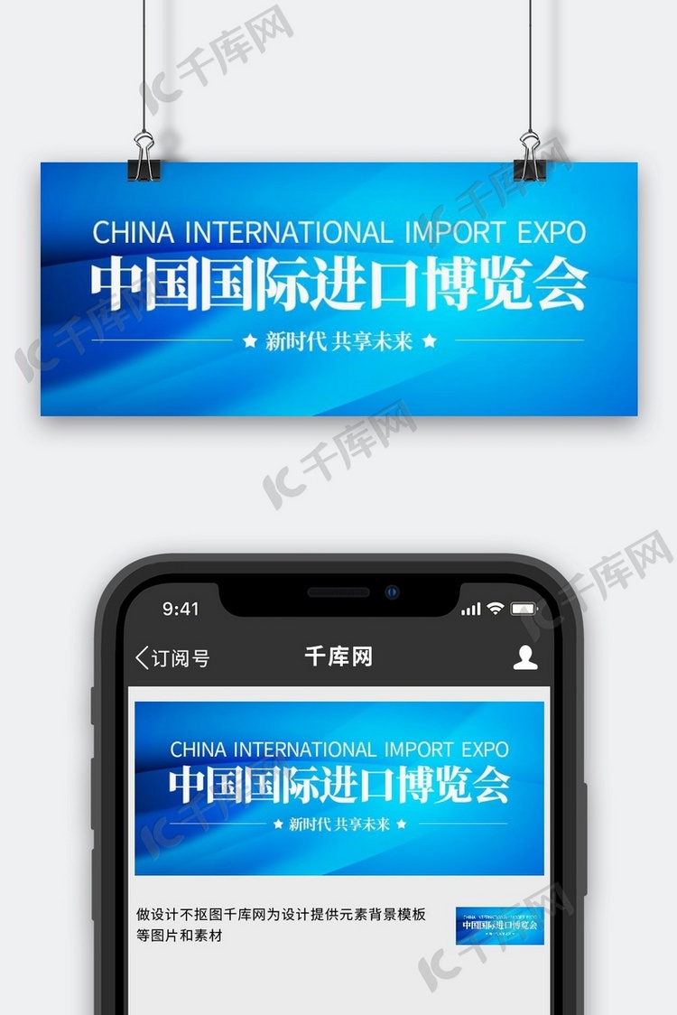 中国国际进口博览会科技蓝色简约首图