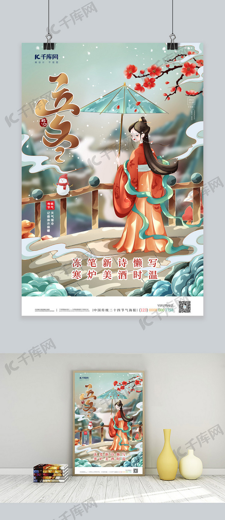 立冬冬季插画蓝色中国风海报