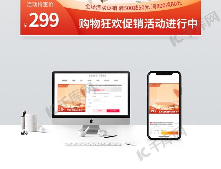 双十一展台暖色C4D主图