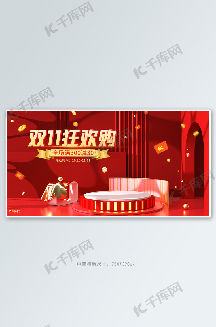 双11狂欢购促销活动红色几何banner