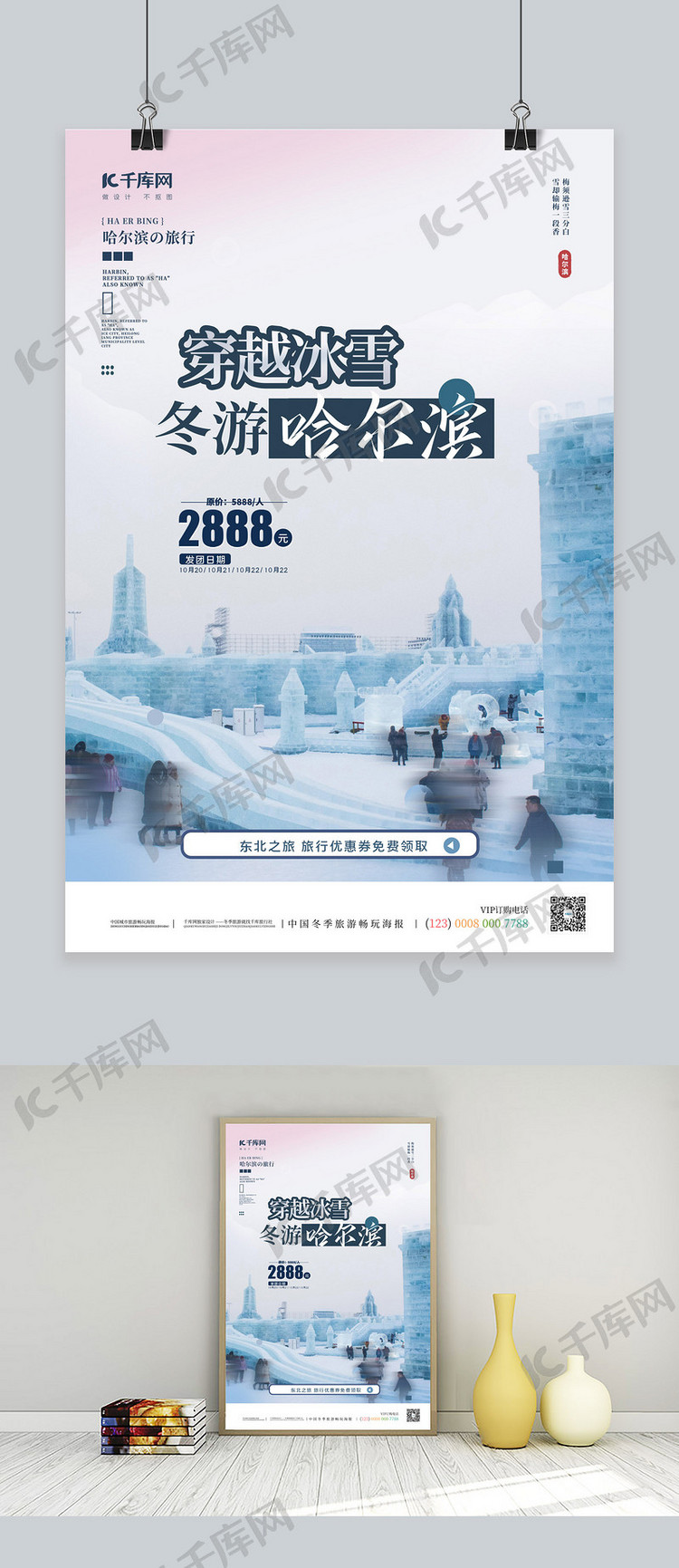 冬游旅游哈尔滨冰雕蓝色简约海报
